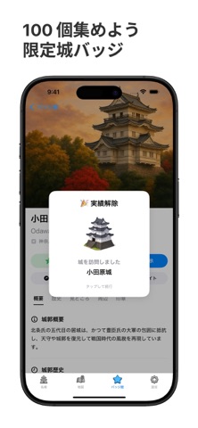 100 名城録 のスクリーンショット