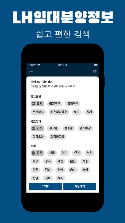 LH 청약 알리미 | 임대주택 분양정보
