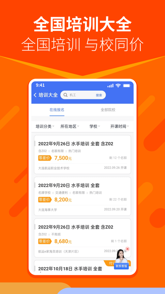 #3. 航运e家-船员海员招聘找工作培训刷题 (iOS) 由: Wuhan Xiaozhou shipping information technology co.,Ltd