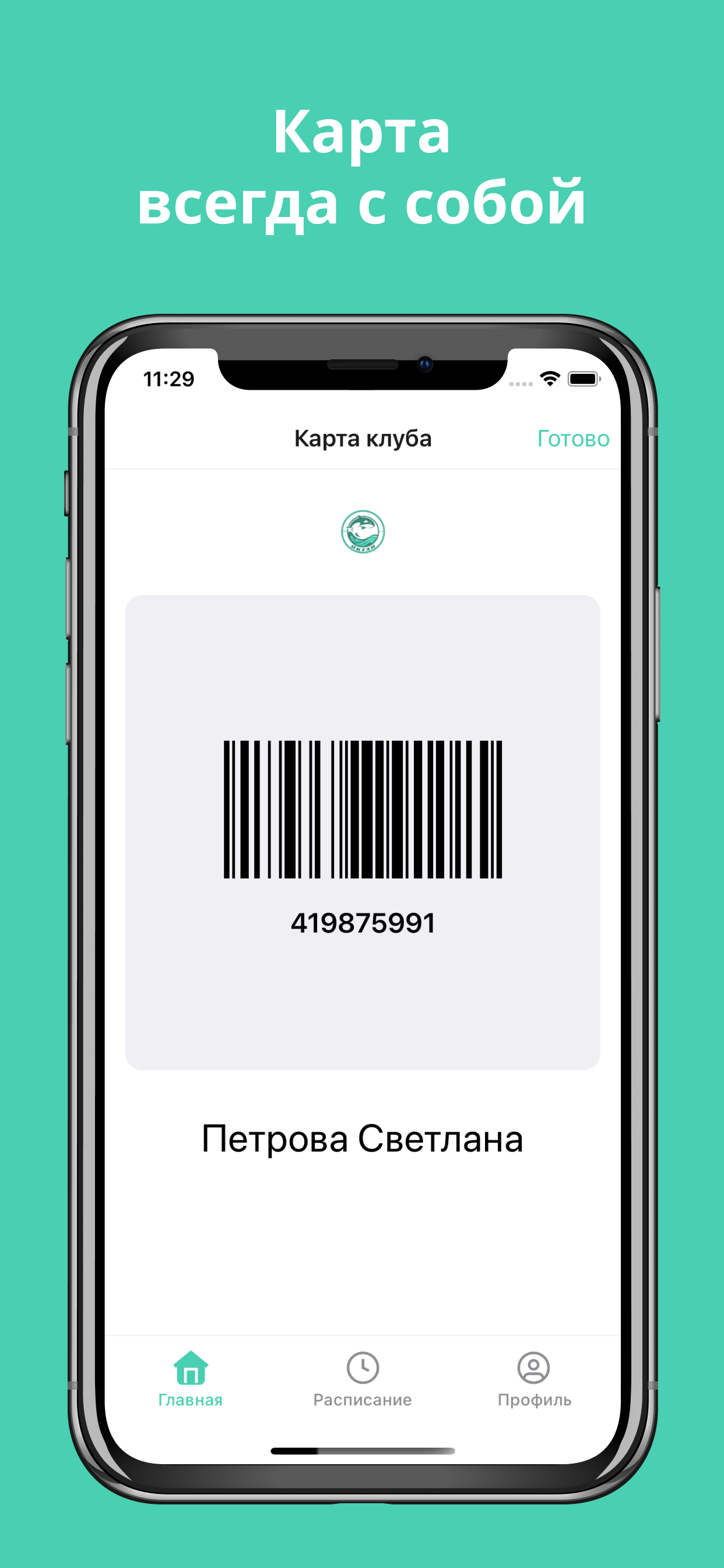 ФСК "Океан"