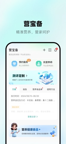 营宝备 screenshot