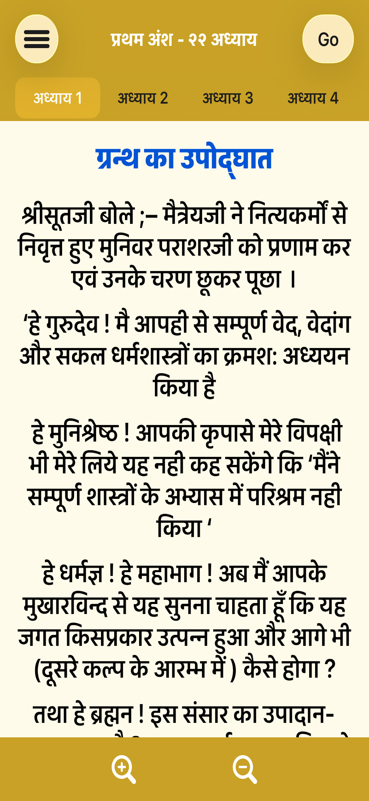 Vishnu Puran in Hindi Complete screenshot 4