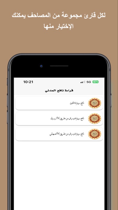 مصاحف القراءات Screenshot