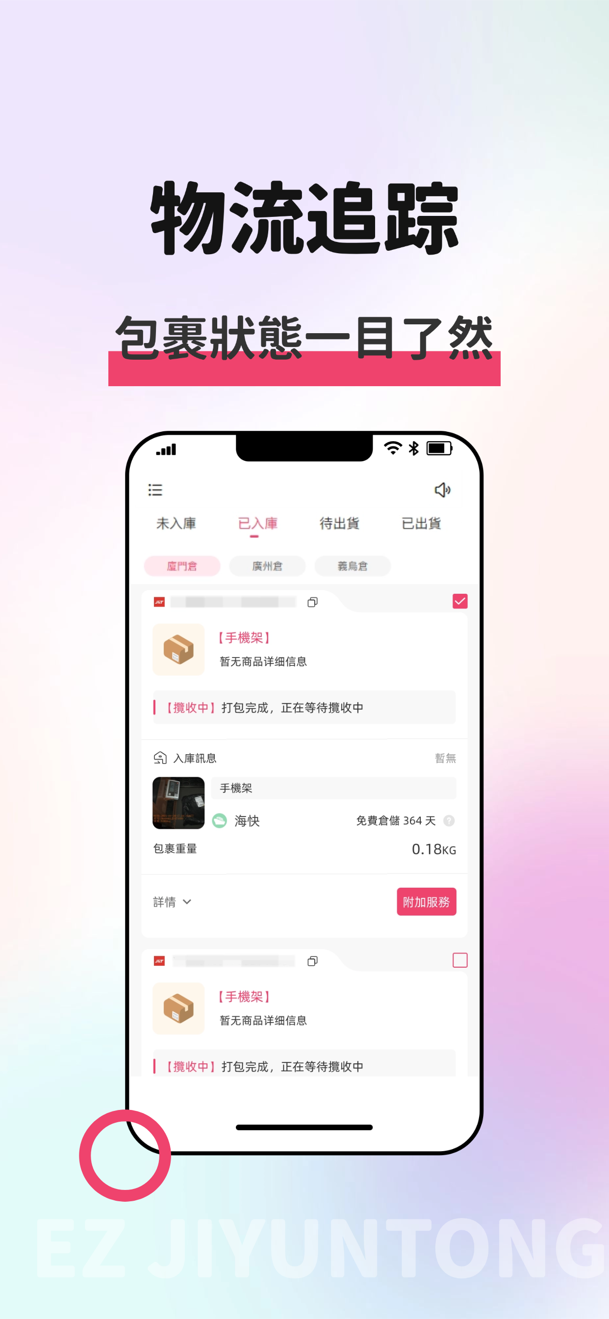EZ集運通 screenshot 2