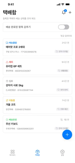 언박싱-배송조회·추적 screenshot 4
