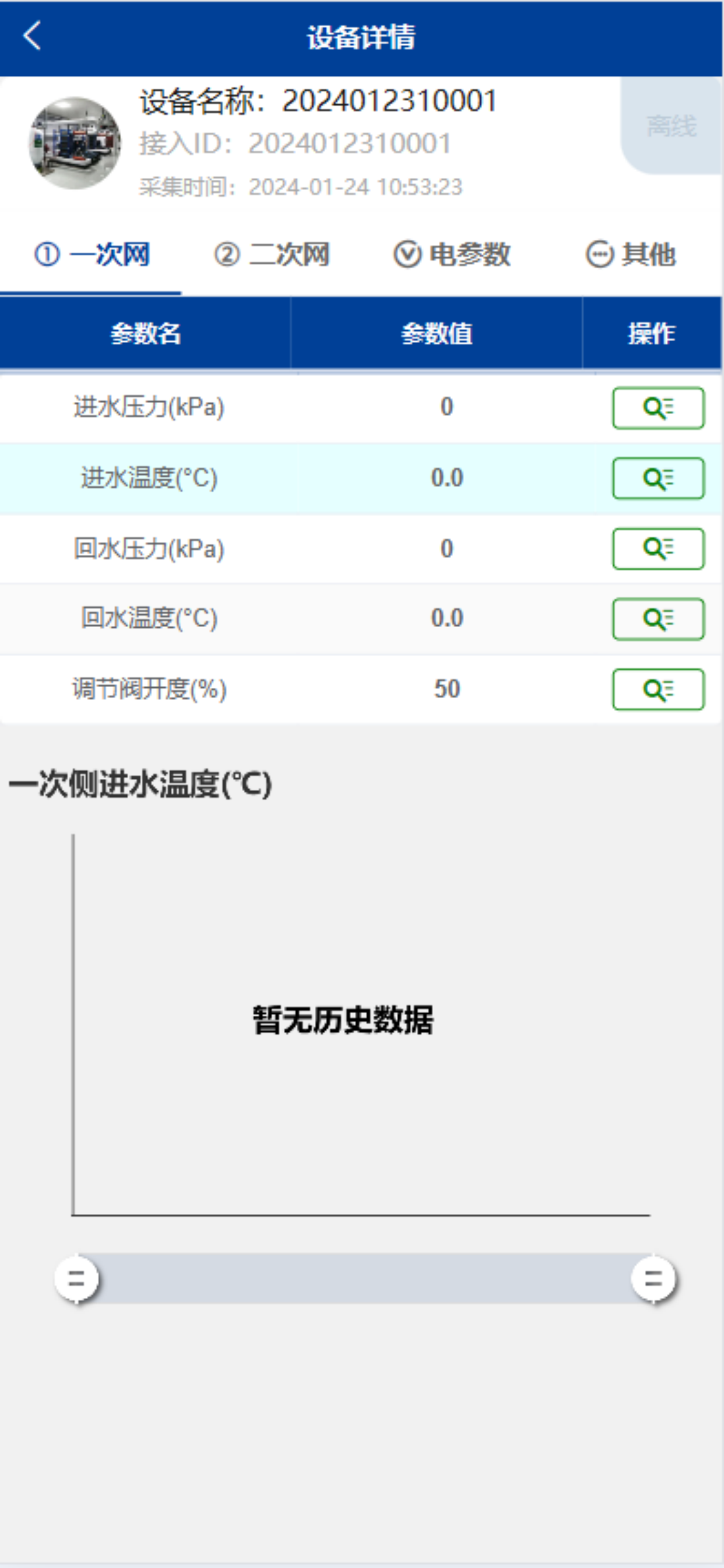 智汇物联 screenshot 4
