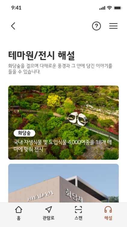 화담숲 screenshot-3