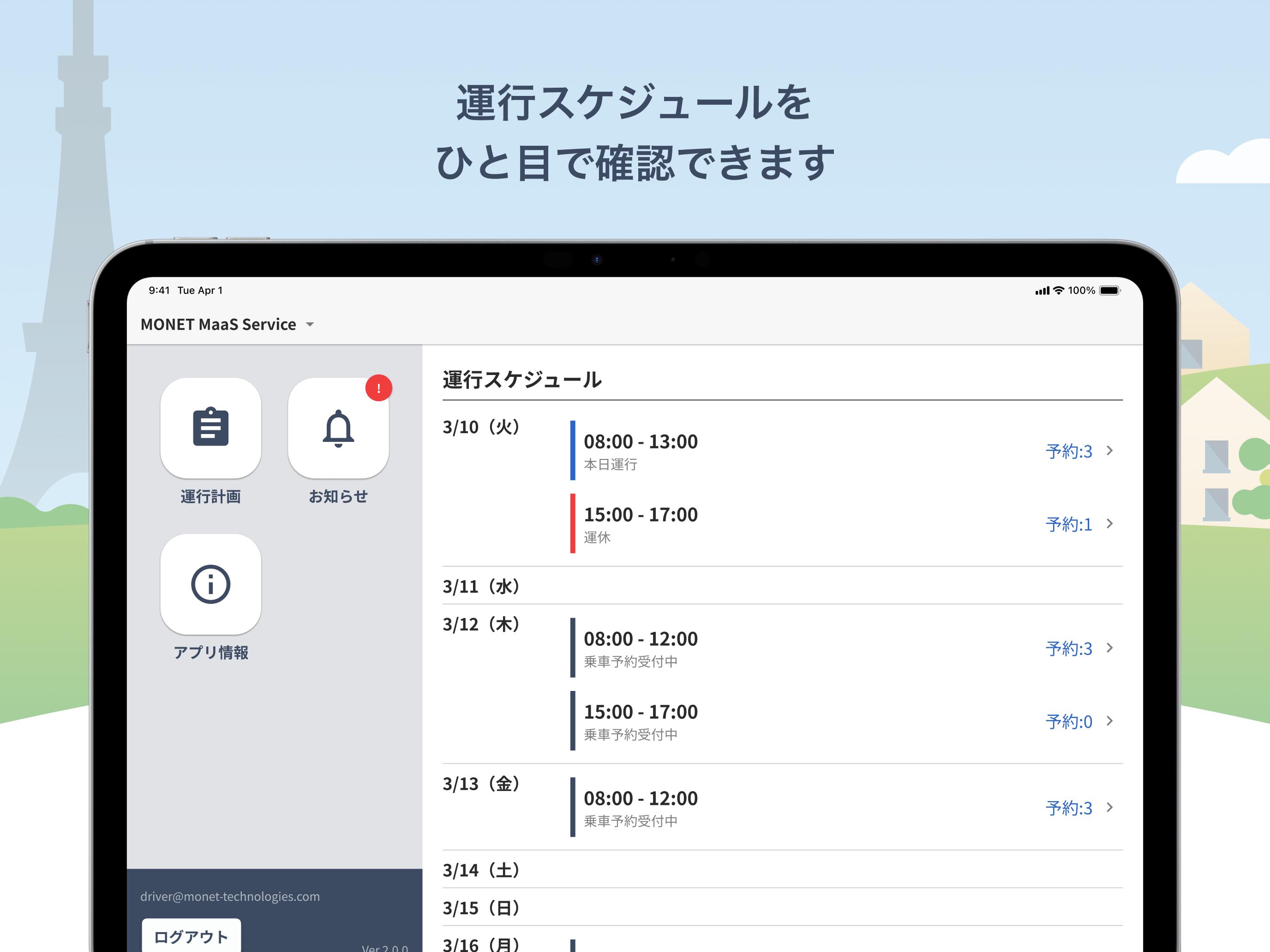 MONETドライバー：ドライバー専用アプリ screenshot 5