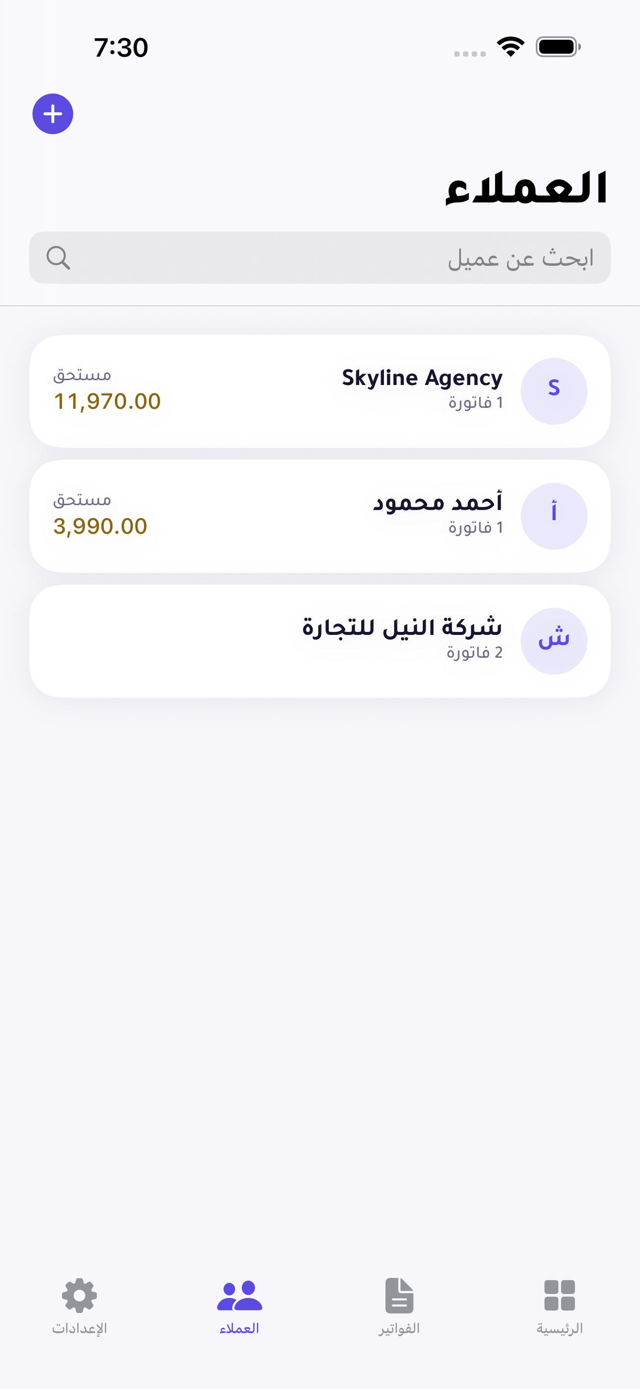 فاتورة — فواتير احترافية screenshot 5