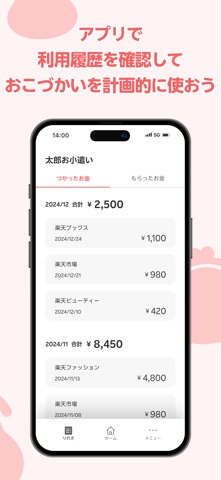 楽天カードプリペ　おこづかいアプリ のスクリーンショット