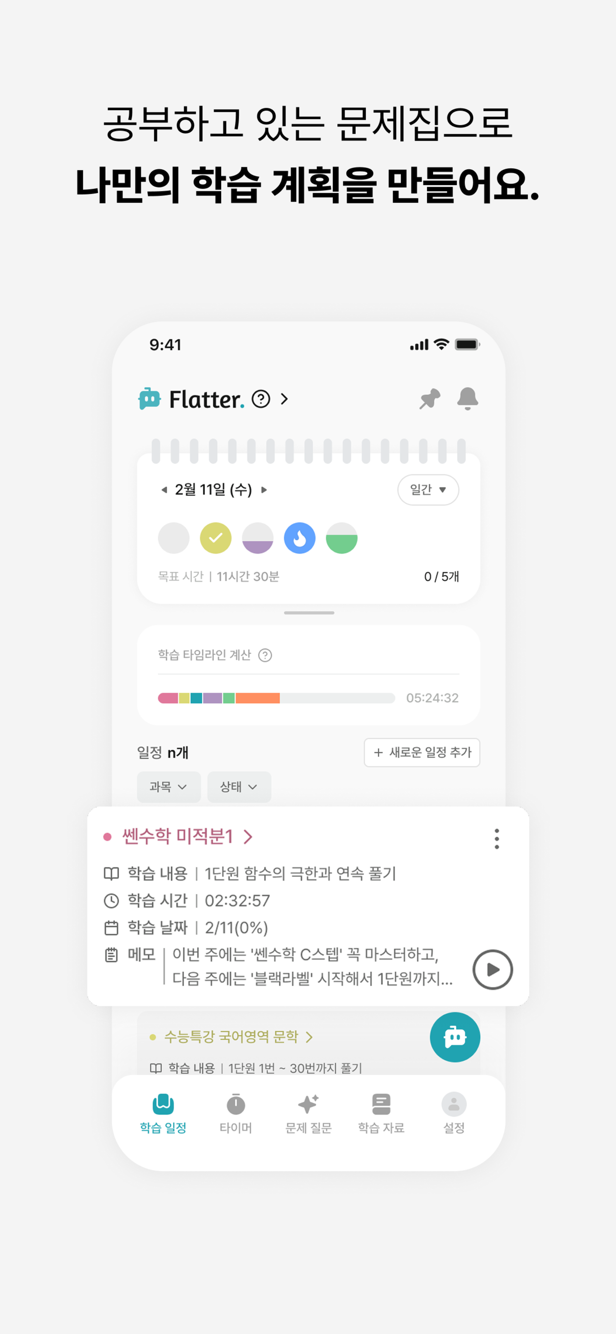 올인원 학원