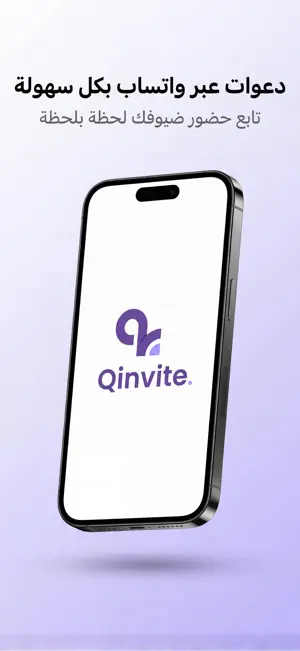 QInvite screenshot 1