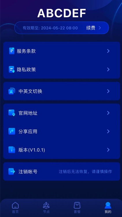 魔盒加速 screenshot-4