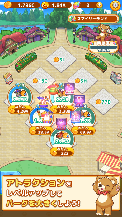 Screenshot #2 pour スマイルパーク