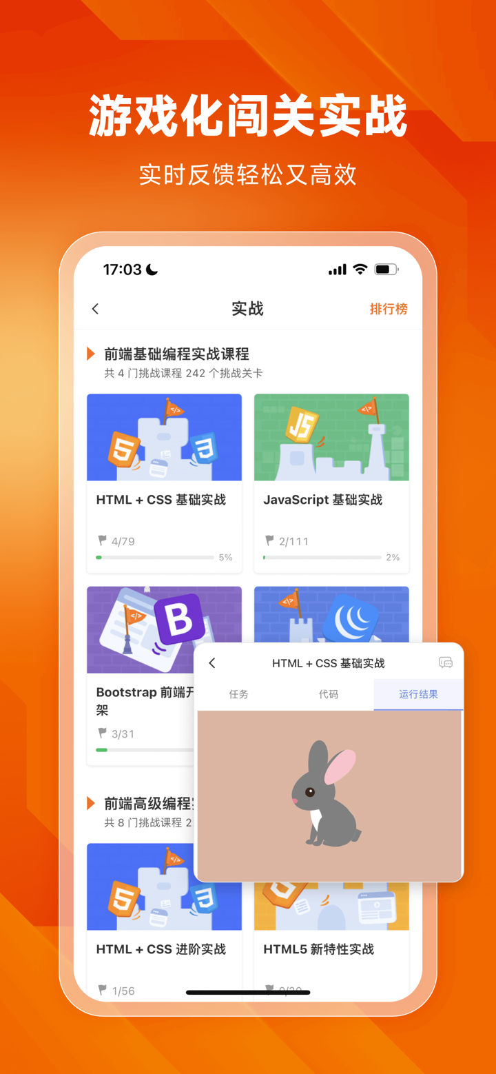 编程狮(w3cschool)-AI高效学编程Python前端 screenshot 5