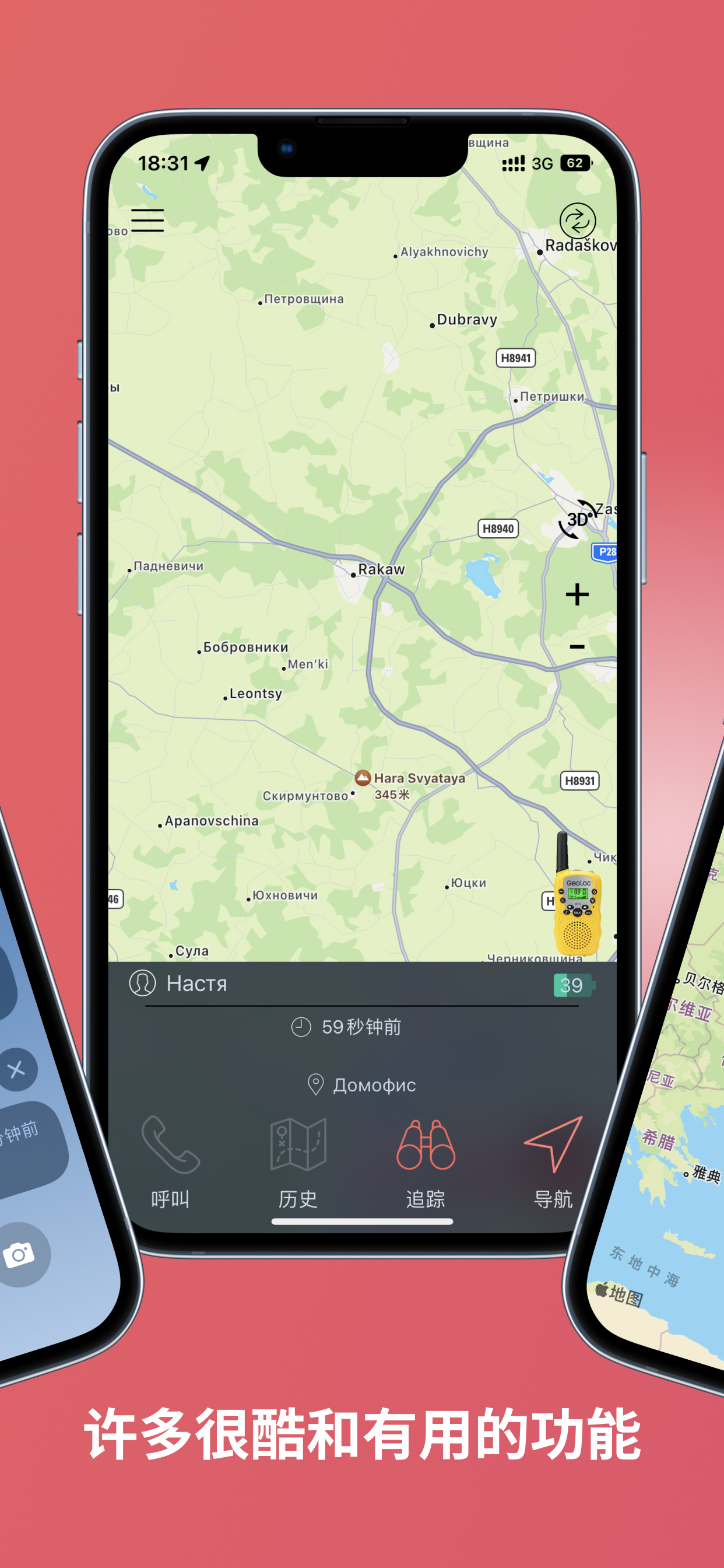 Geoloc定位仪—GPS位置追踪器 screenshot 3