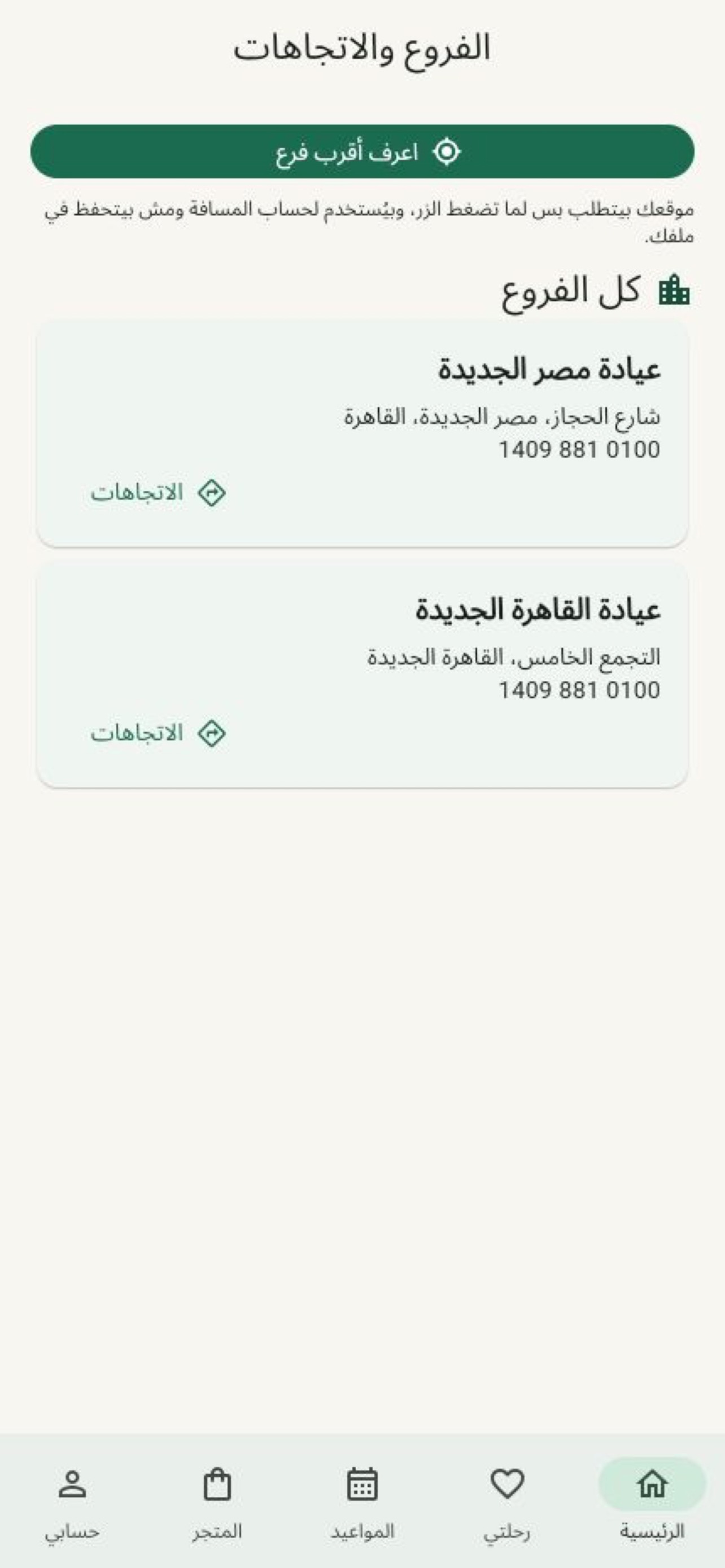 Dr. Shehata Nutrition screenshot 6