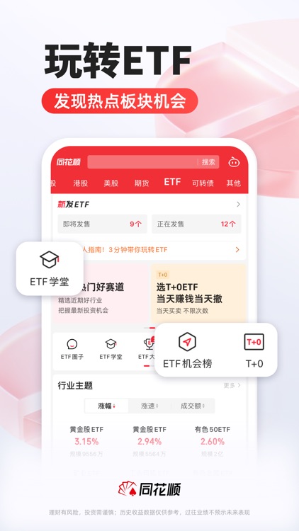 同花顺-炒股、股票 screenshot-4