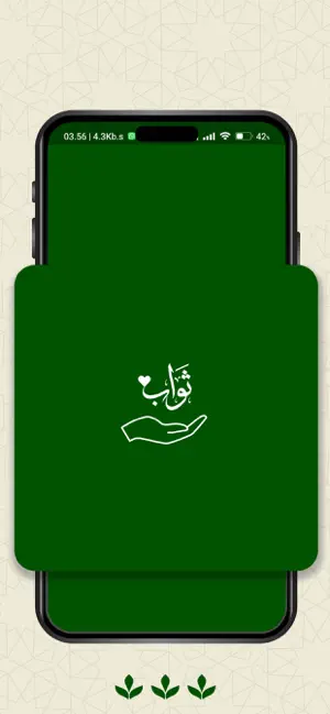 ثواب - Thawab screenshot 4