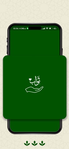 ثواب - Thawab screenshot