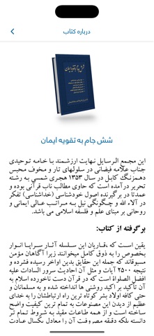 Shash Jam ba Taqwia Eman Screenshot 10 of 10