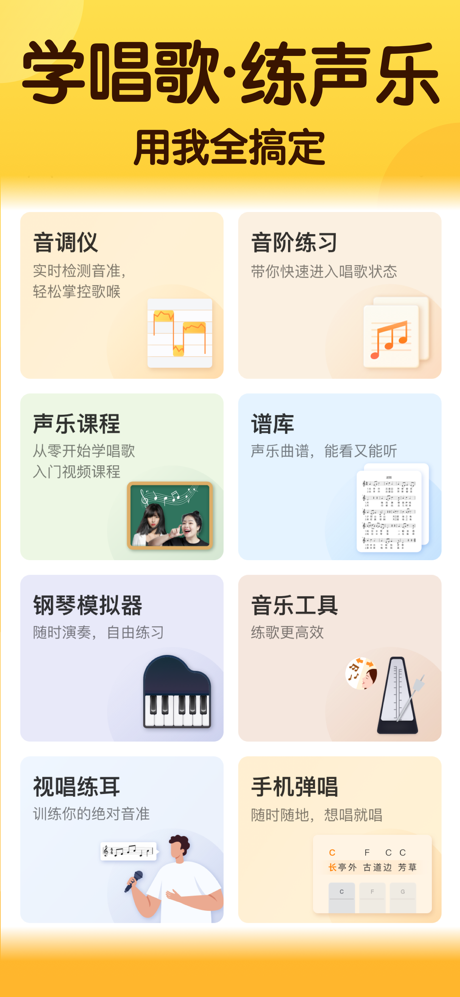 开嗓练声-唱歌音调仪 声乐教学 音准练习软件 screenshot 1