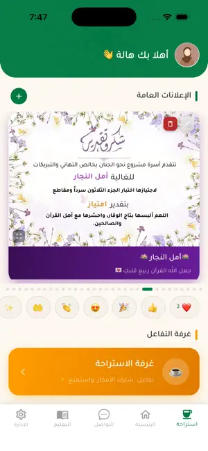 نحو الجنان screenshot 4