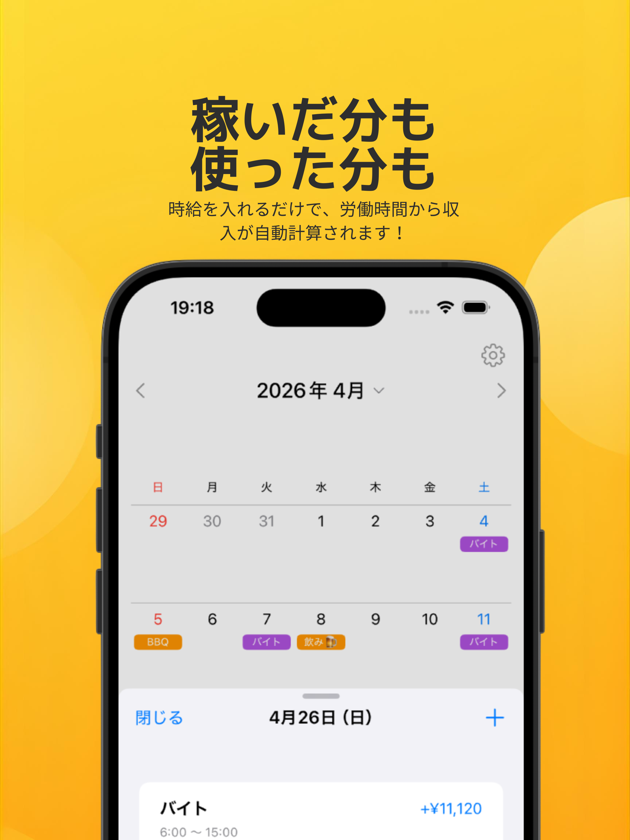 マネカル｜大学生のバイト代・家計簿 screenshot 6