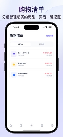图图记账-简洁优雅的记账工具 iPhone screenshot
