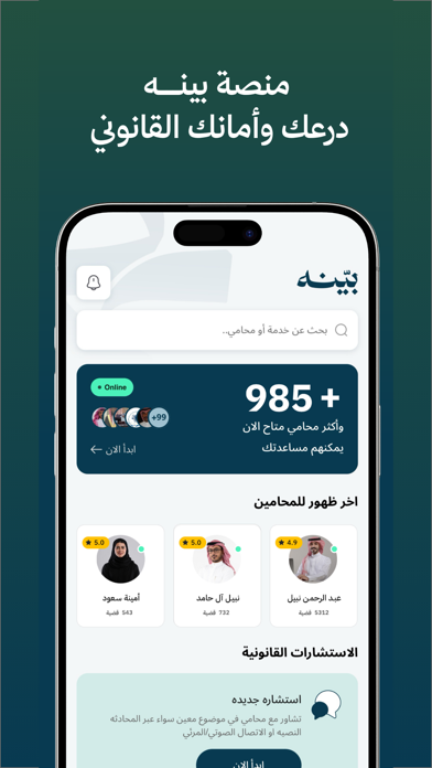 بينه استشارات وخدمات قانونية Screenshot