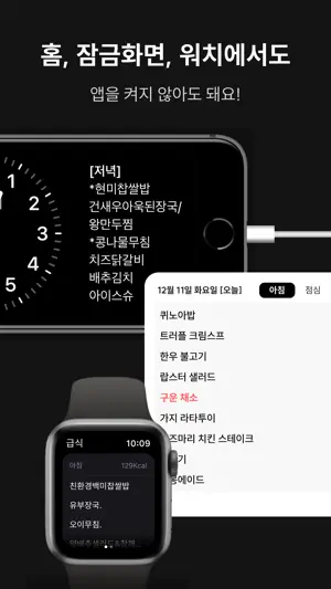 오늘 뭐임 - 초중고 오늘 학교 급식/시간표를 위젯에서 screenshot 1