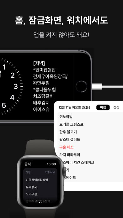 오늘 뭐임 - 초중고 오늘 학교 급식/시간표를 위젯에서 app screenshot