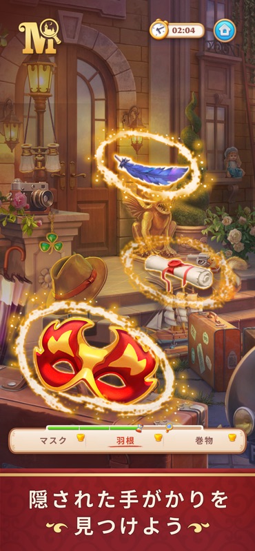 アンティークハント (Manor Matters) screenshot 4