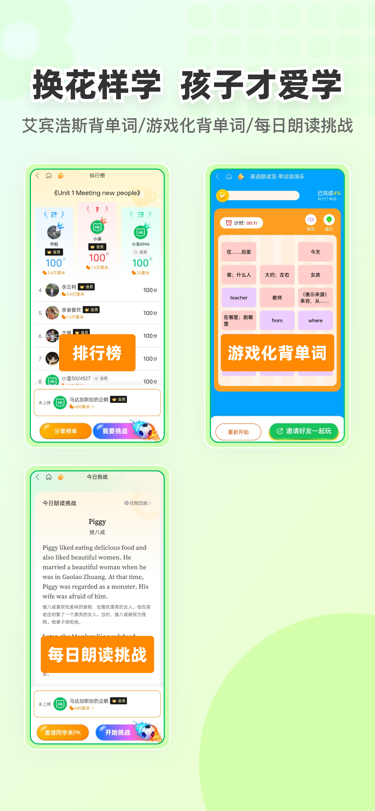 英语朗读宝-中小学英语课本单词音频点读跟读