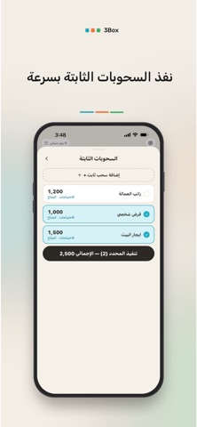 3Box iPhone screenshot