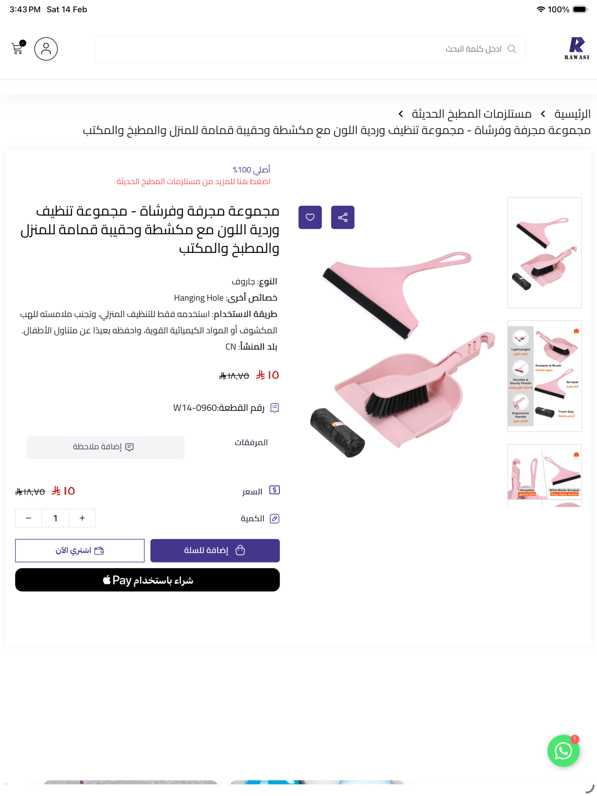Rawasi Store screenshot 7