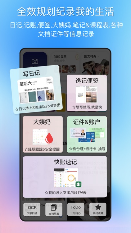 逸记-日记,便签,记账本,记事本,备忘录