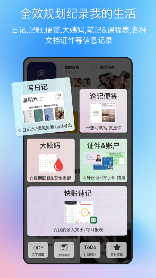 #1. 逸记-日记,便签,记账本,记事本,备忘录 (iOS) 由: 昂鼎信息