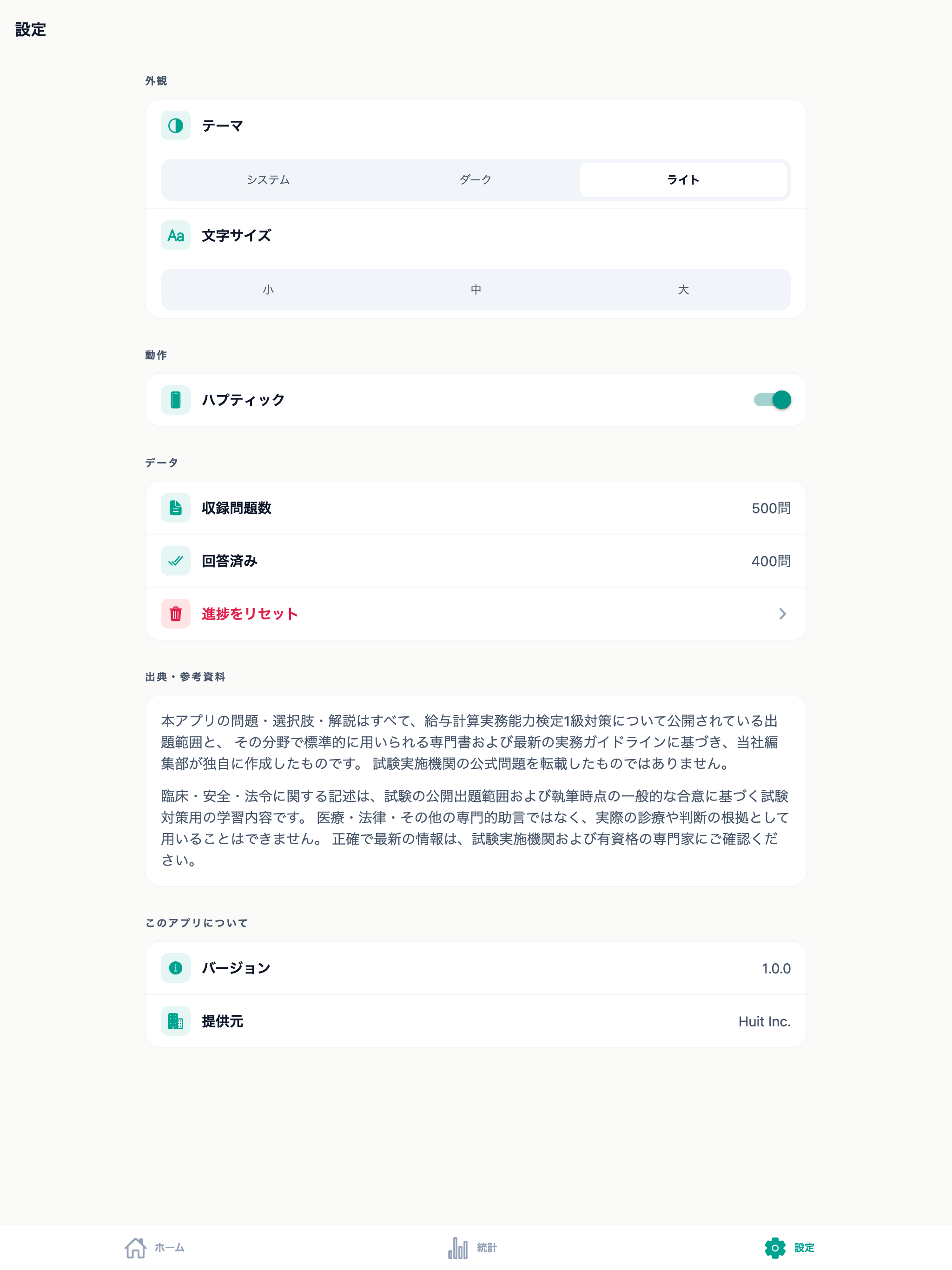 給与計算実務能力検定1級対策 screenshot 10