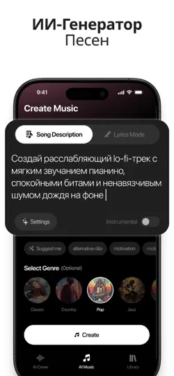 Скриншот MyTunes: ИИ-генератор музыки на iPhone 4