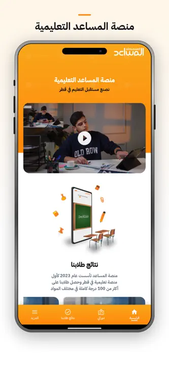 Almusaed screenshot 2