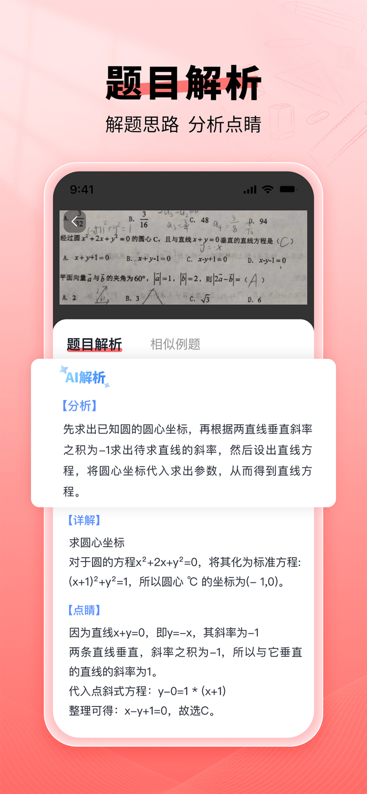 口算宝-中小学家长辅导作业好帮手 screenshot 3