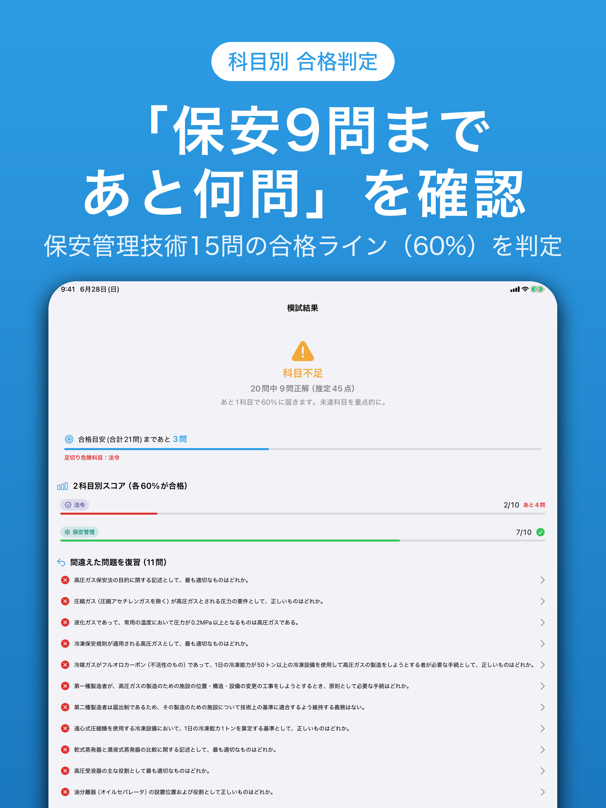 第三種冷凍機械責任者 合格ドリル screenshot 12