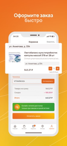 Дешевая Аптека Витаминка screenshot