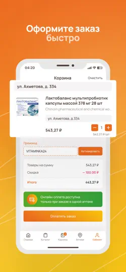 Скриншот Дешевая Аптека Витаминка на iPhone 5