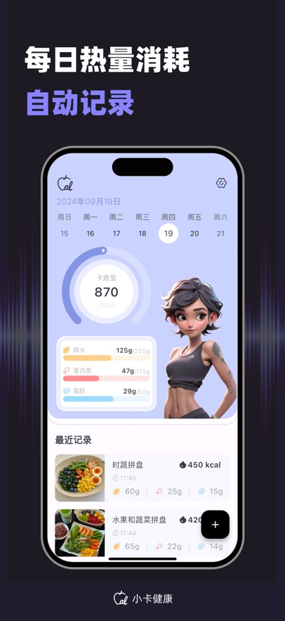 小卡健康-热量计算&体重记录&饮食记录&减肥软件卡路里计算器