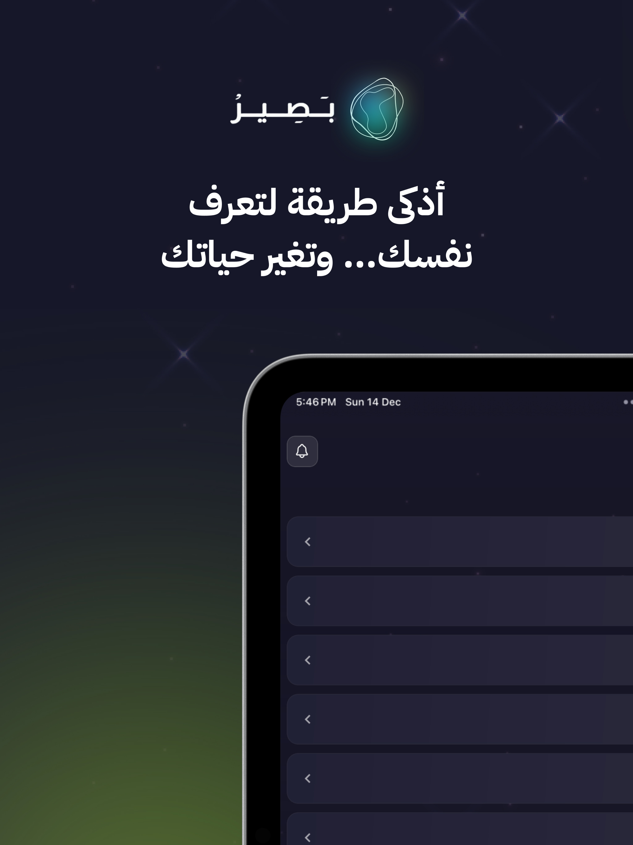 تطبيق بصير screenshot 9