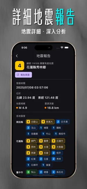 DPIP - 災害天氣與地震速報 iPhone screenshot 5