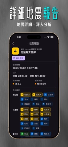 DPIP - 災害天氣與地震速報 screenshot