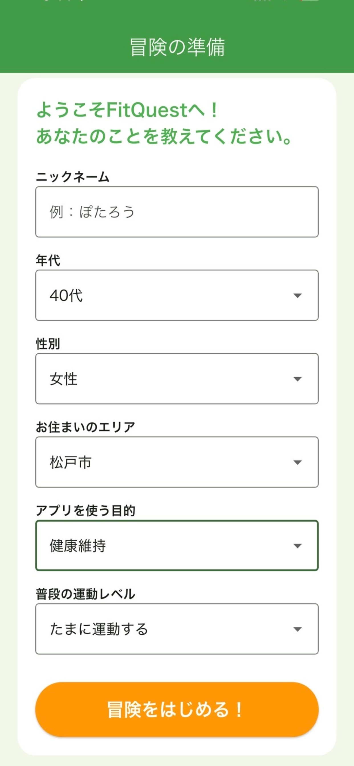 FitQuestJP screenshot 3